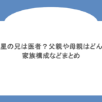 菊池雄星の兄は医者?父親や母親はどんな人?家族構成などまとめ